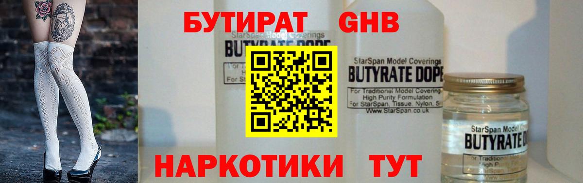 Бутират BDO  Вход с VPN  Курчалой 