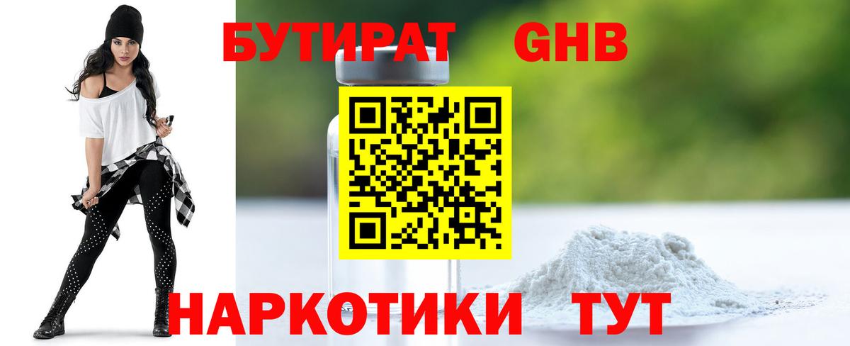 БУТИРАТ буратино Курчалой