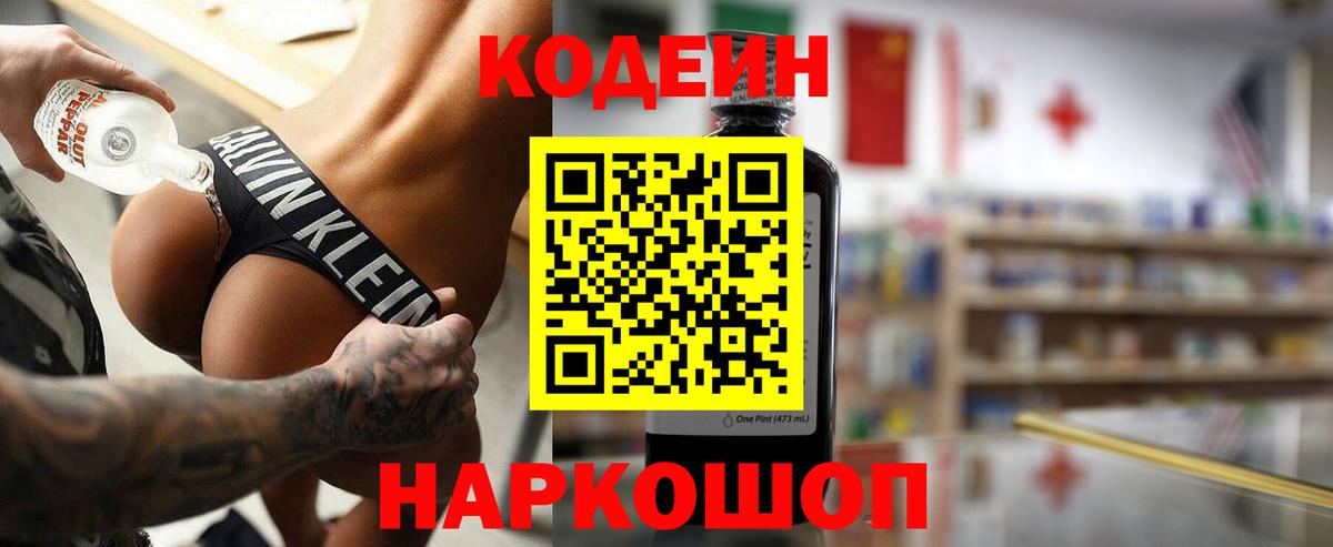 Codein напиток Lean (лин) Курчалой