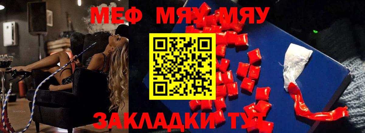 МЯУ-МЯУ мяу мяу  Вход с VPN  Мефедрон  Курчалой  МЯУ-МЯУ мука 
